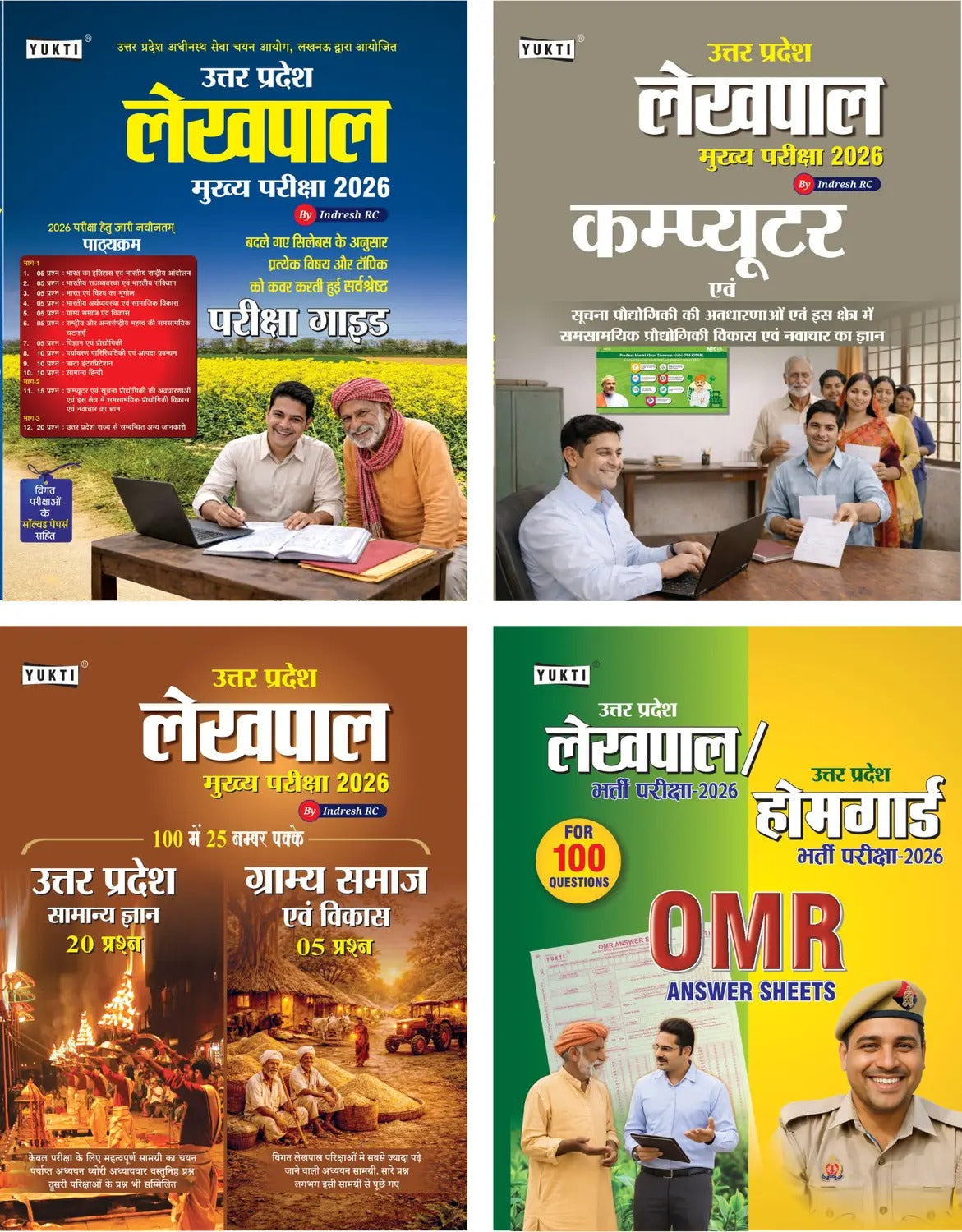 YUKTI UP LEKHPAL 2026 BEST COMBO COMPLETE TAYYARI