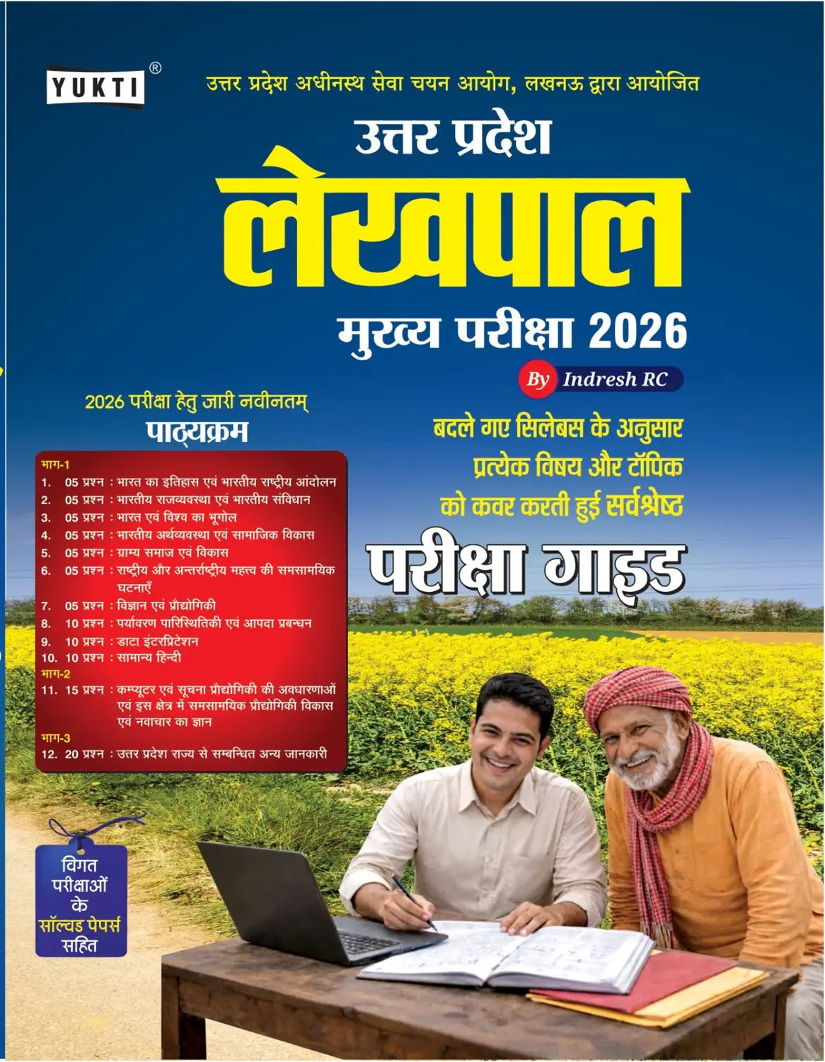 YUKTI UP LEKHPAL 2026 BEST GUIDE @222 ONLY