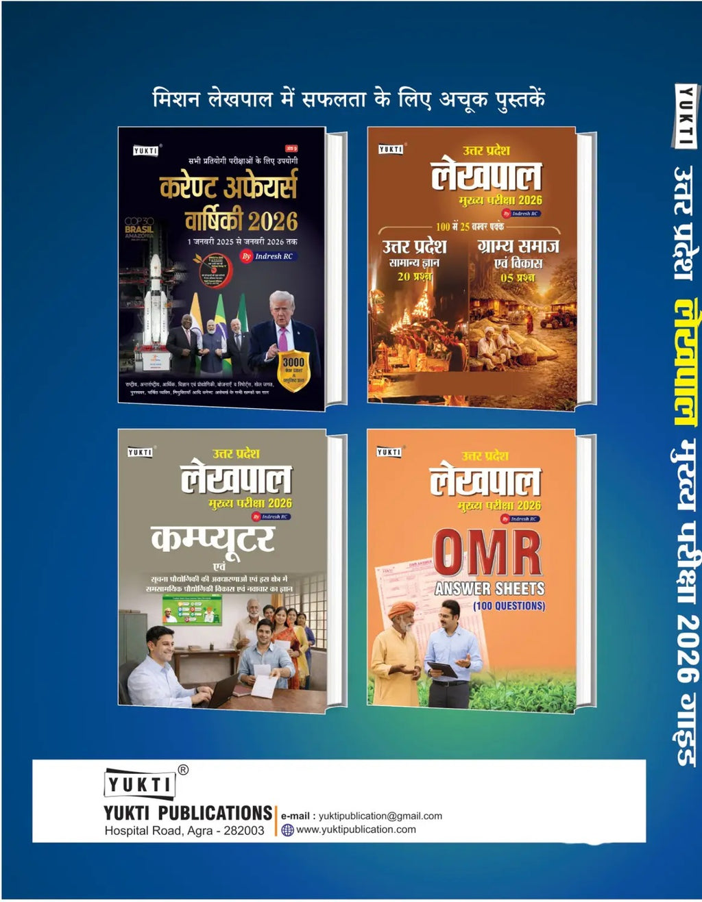 YUKTI UP LEKHPAL 2026 BEST GUIDE @222 ONLY