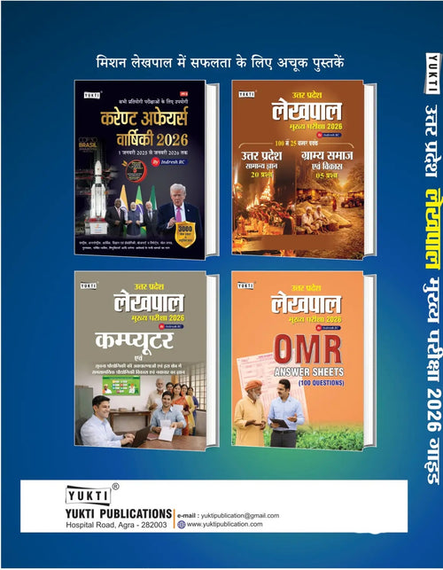 YUKTI UP LEKHPAL 2026 BEST GUIDE @222 ONLY